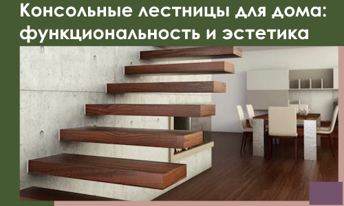 Консольные лестницы для дома в Приморско-Ахтарске: сочетание функциональности и эстетики